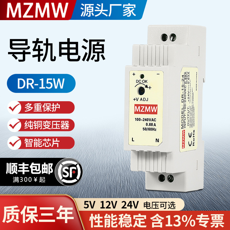 Mi Wei DR-15-24 Transformer 220VAC to DC5V12V24V DC Switching Power Supply Rail Type 15W