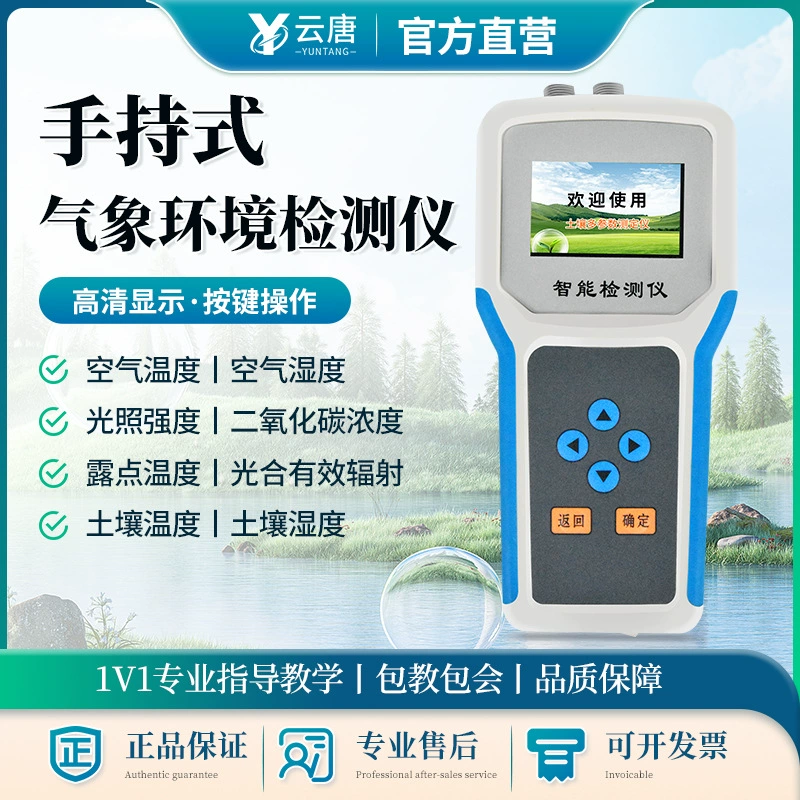 Ручной Интеллектуальный сельскохозяйственный монитор метеорологической среды монитор измерителя влажности почвы