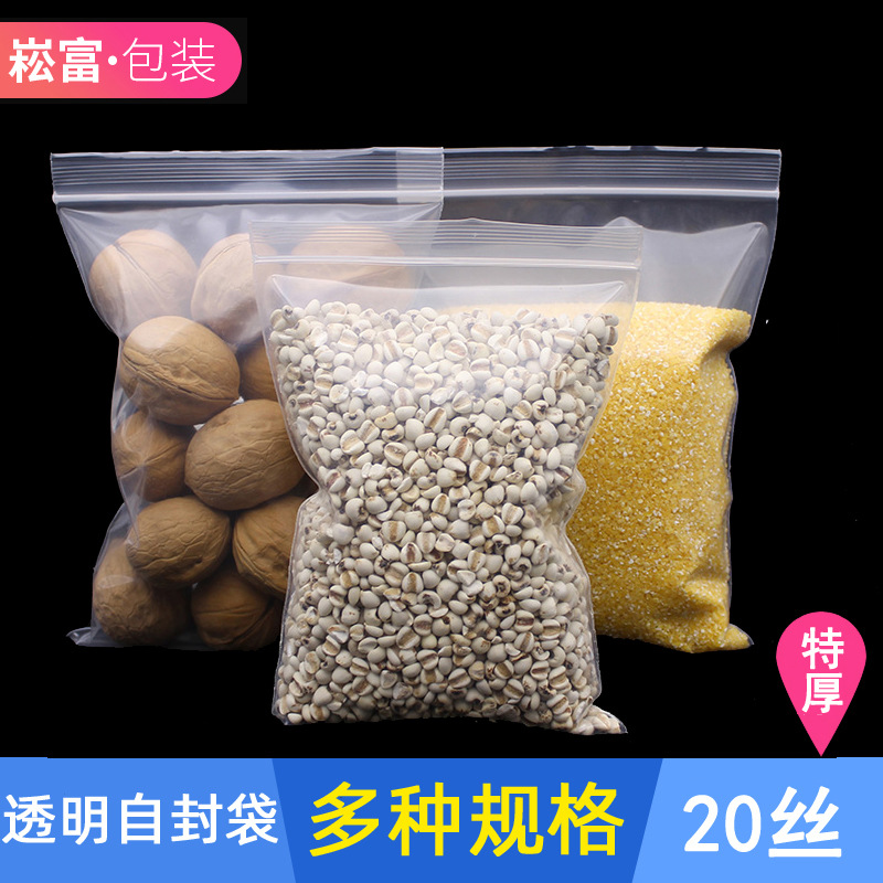 20丝加厚透明自封袋食品密封袋塑料保鲜袋包装封口袋100个