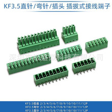 KF2EDG-3.5插拔式接線端子3.5mm 2p/3/4/5/6/7-12P彎針/直針/插頭