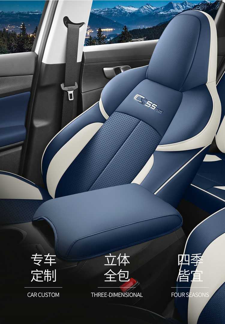 Changan third-generation CS55plus special car seat covers, universal for all seasons, full-coverage seat cushions, second-generation leather seat covers
