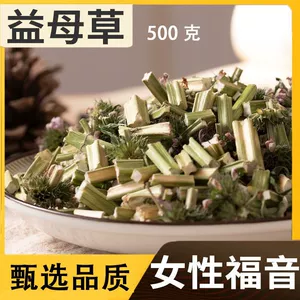 [益母草500g新鲜益母草货干干草花茶泡脚姨妈花草]