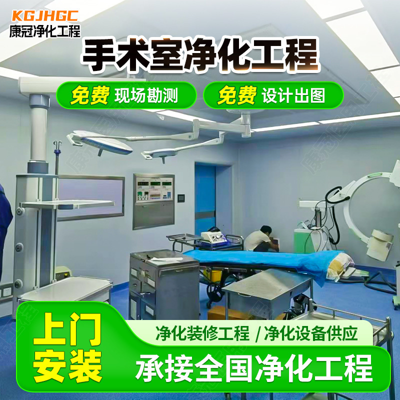 Cleanroom construction and decoration for food factories, electronics, medical, and pharmaceutical industries; design and construction of cleanroom purification projects