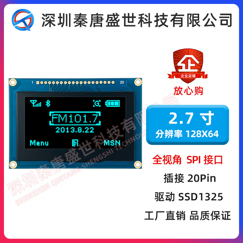 2.7寸OLED显示屏模组128*64点阵SSD1325驱动SPI串口并口模块白光