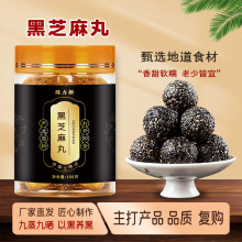 黑芝麻丸丸九蒸九晒纯手工制作滋养丸 丸批发代发定  制抖快热销