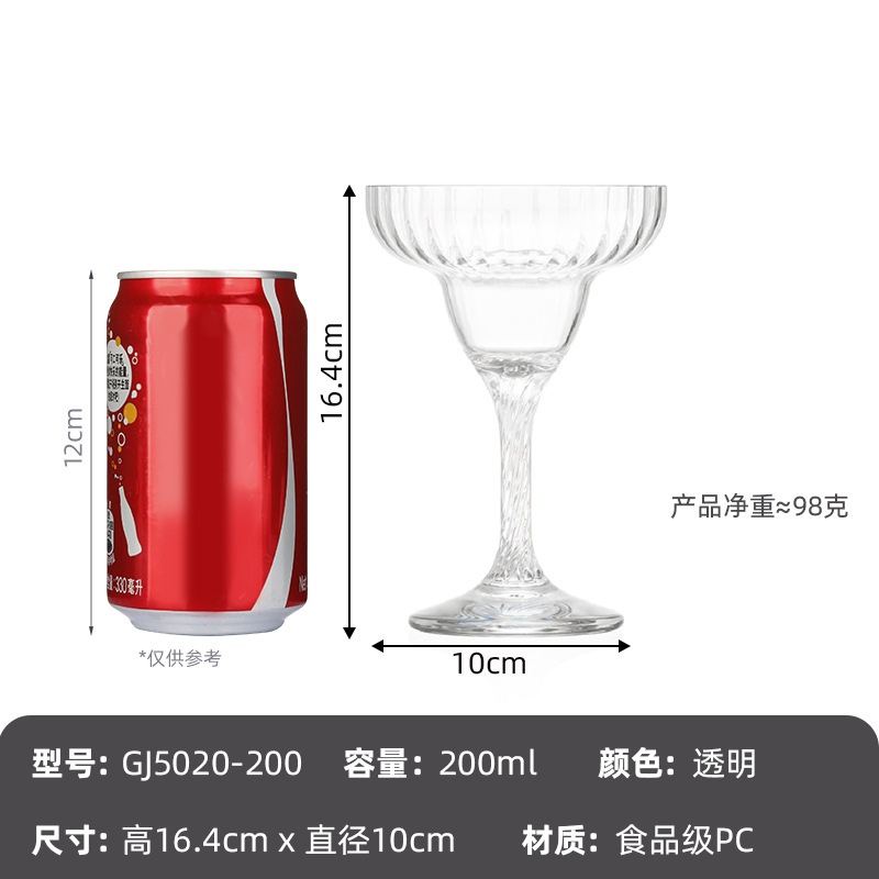 200 ml 샴페인 유리 GJ5020-200
