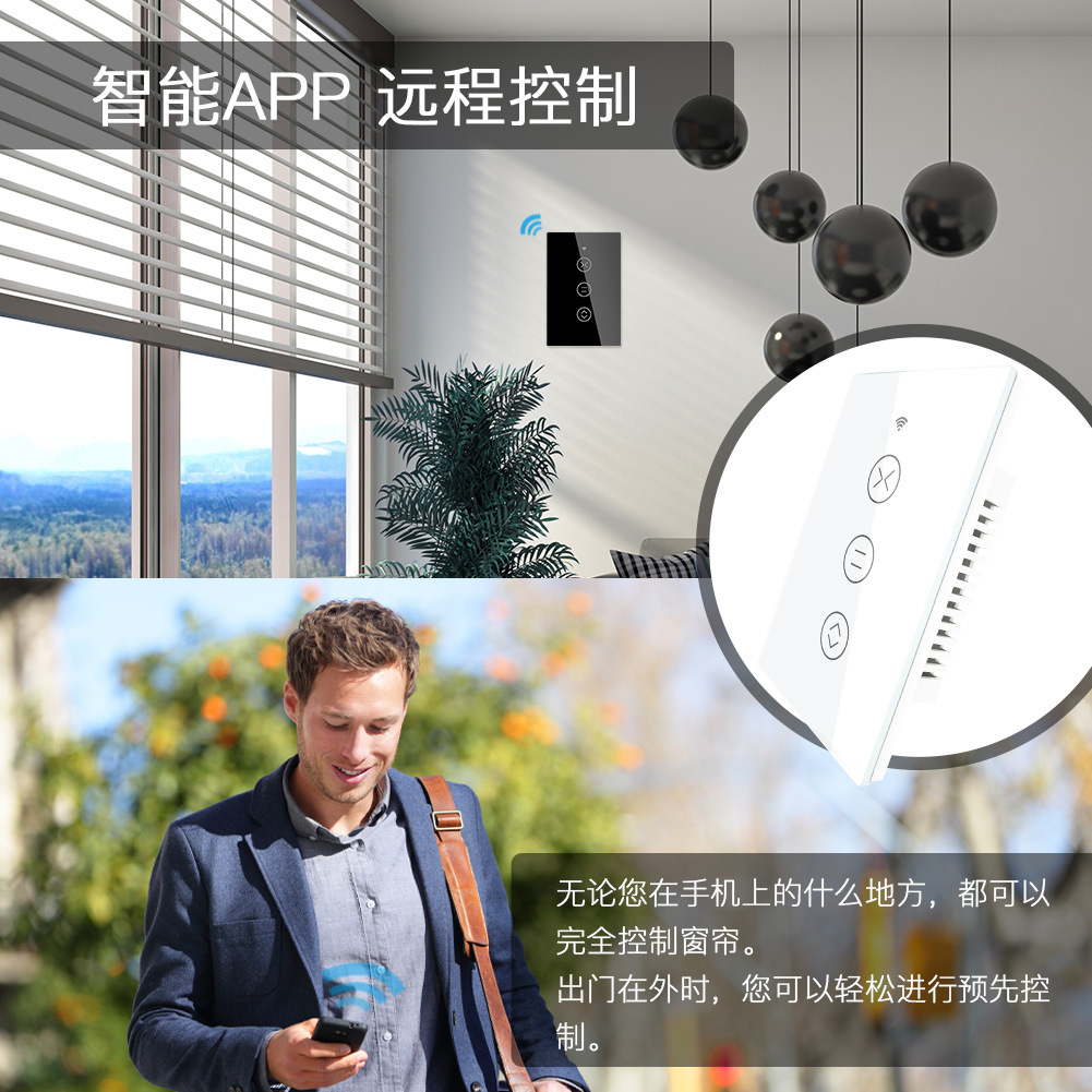 WiFi智能家居窗帘开关 app定时RF射频语音控制面板背光灯可控