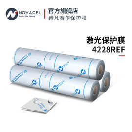 Novacel/诺凡赛尔不锈钢铝材板激光切割保护膜工业保护膜 4228REF