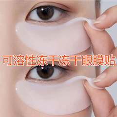 ポリペプチドの凍結乾燥アイマスクは目の袋のしわを貼って目の部の看護を引き締めます。