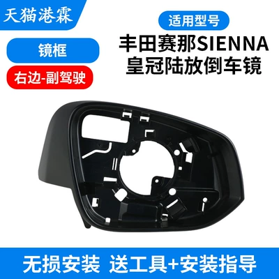 Crown Land Sienna Reversing – Rear mirror/rearview mirror assembly - frame-right