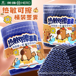 Hero Hot Erasable Ink Bag Primary School Student Crystal Blue Ink Blue Friction Ink 3.4mm Universal Barrel Ink Bag