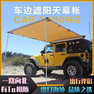 Outdoor Car Side Tent, Rv Side Tent, Awning, Canopy Side Tent, Car Sun Protection and Rain Protection, Off-Road Vehicle, Self-Driving Weidong