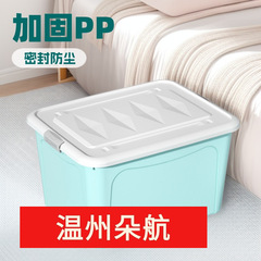 塑料收纳盒箱特大号玩具储物箱超大容量宿舍被子衣服收纳箱批发