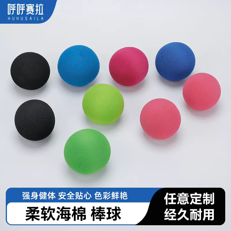 NBR泡棉棒球弹力球垒球儿童户外运动软球学生训练软式棒球定制