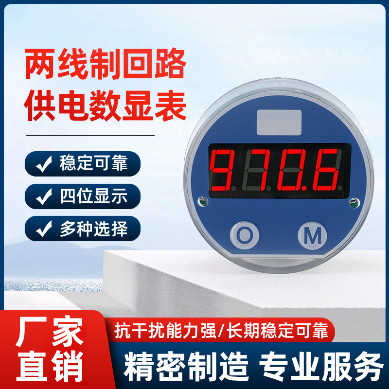 4～20mA二线制显示表头，适用于压力变送器、温度变送器等，ST38S