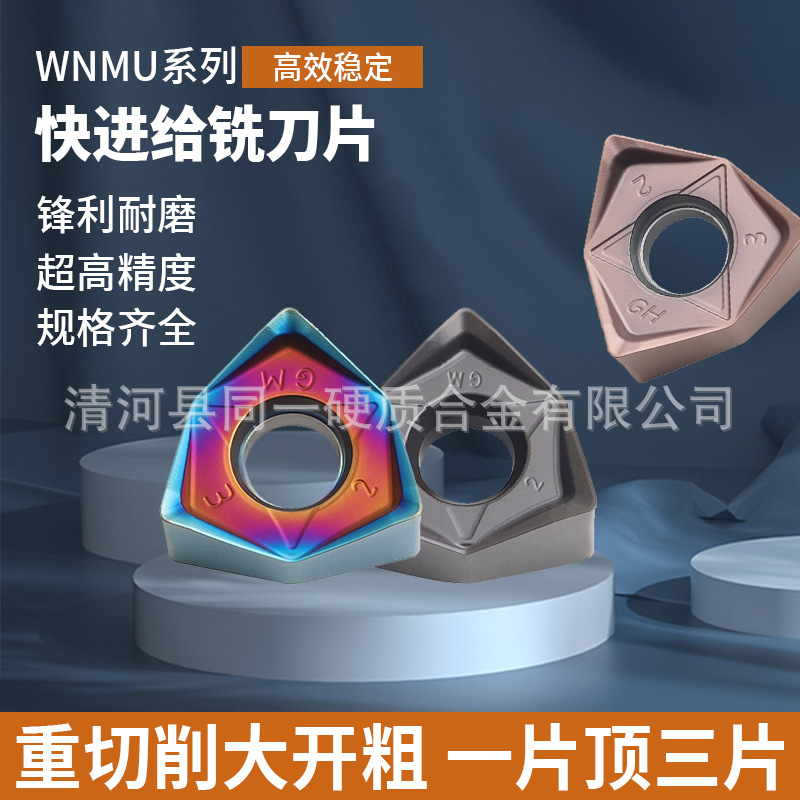 90度重切削双面六角平面快进给铣刀片WNMU080608硬质合金铣刀粒