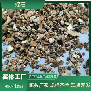 定制蛭石扦插育苗植物拌土用透气透水宠物蛇蛋乌龟蛋孵化膨胀蛭石