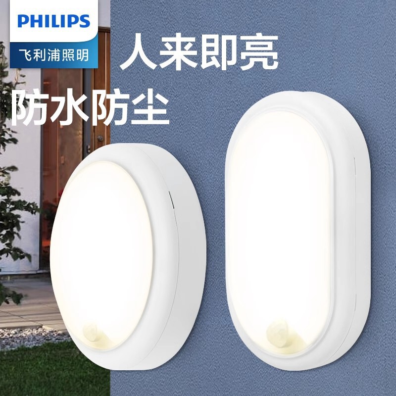 Philips Human Body Sensor Wall Light Led Household Corridor Stairway Outdoor Exterior Wall Waterproof Wall Light