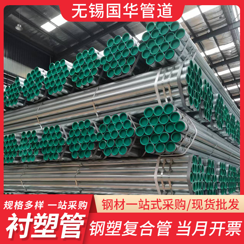 衬塑钢管天津友发华岐正大钢塑复合管冷热水自来水管包塑钢管现货