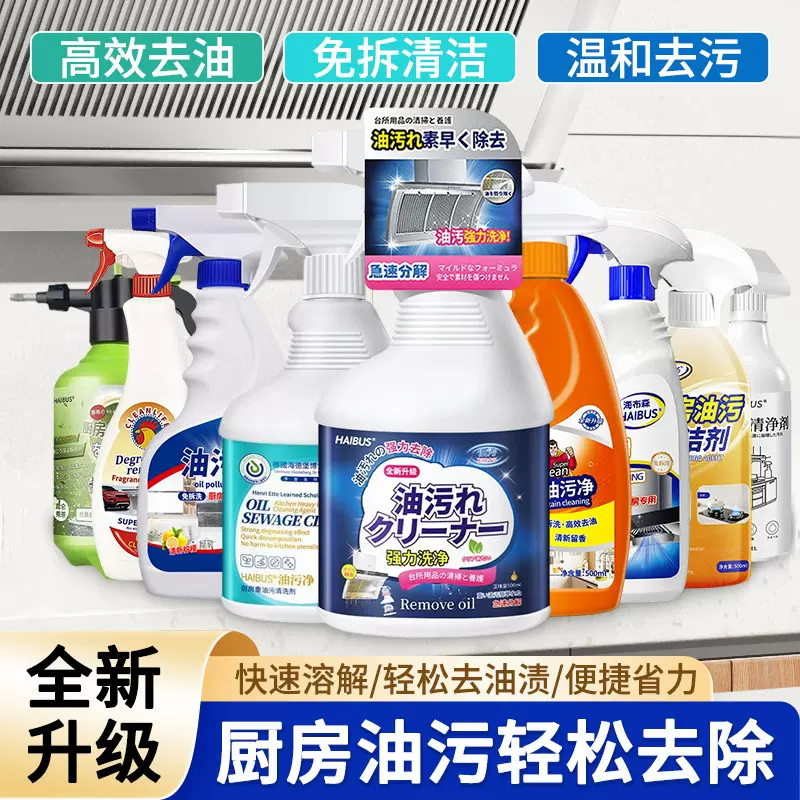 抽油烟机清洗剂去油污清洁剂强力油烟净厨房重油污净泡沫除油留香