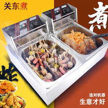 关东煮机器商用电热串串麻辣烫设备烤肠煮面炉油炸锅小吃鱼蛋机
