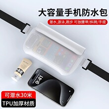 游泳手机防水腰包可潜水漂流玩水大容量TPU高品质防水包运动腰包