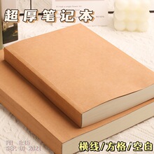 牛皮笔记本厚本子超厚横线本空白本内页初高中生简约大学生用a4方