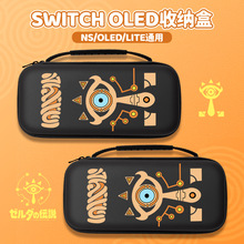 塞尔达图腾Switch2收纳包黑色防刮lite游戏机手提收纳包eva收纳盒