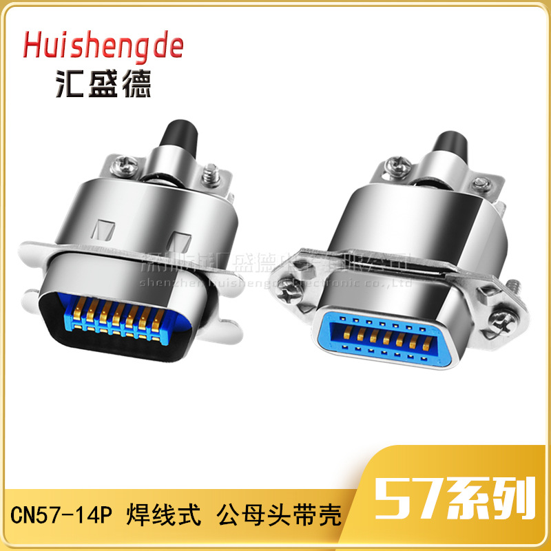 57系列 14P 公头母头带铁壳 30140 打印机接口14芯公座 大铁 焊线