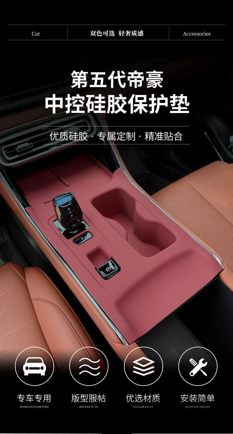 Suitable for the Fifth-Generation Emgrand Central Control Water Cup Silicone Mat, Gear Panel Sticker, Door Window Protection Mat, Modification Supplies