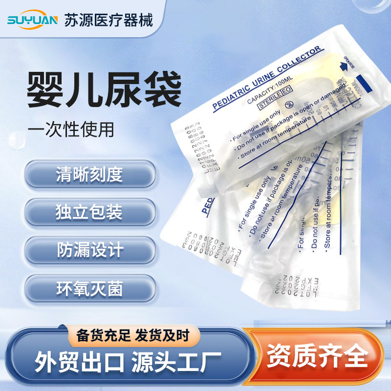 使い捨て乳児幼児用集尿袋排水袋赤ちゃん接尿袋検査用集尿袋医療用尿袋|undefined