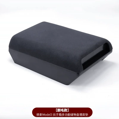 Suitable for Tesla's New Model Y3 Armrest Box Heightening Pad and Highland Center Console Armrest Box Storage Box (Armrest box) - renewal-3y-armrest-box-storage-box-suede-style