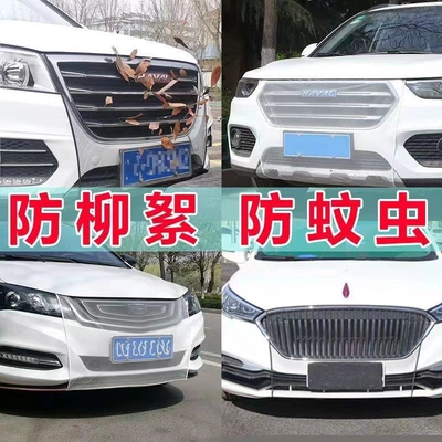 Automobile anti-insect net poplar catkin anti-mosquito insect fly insect