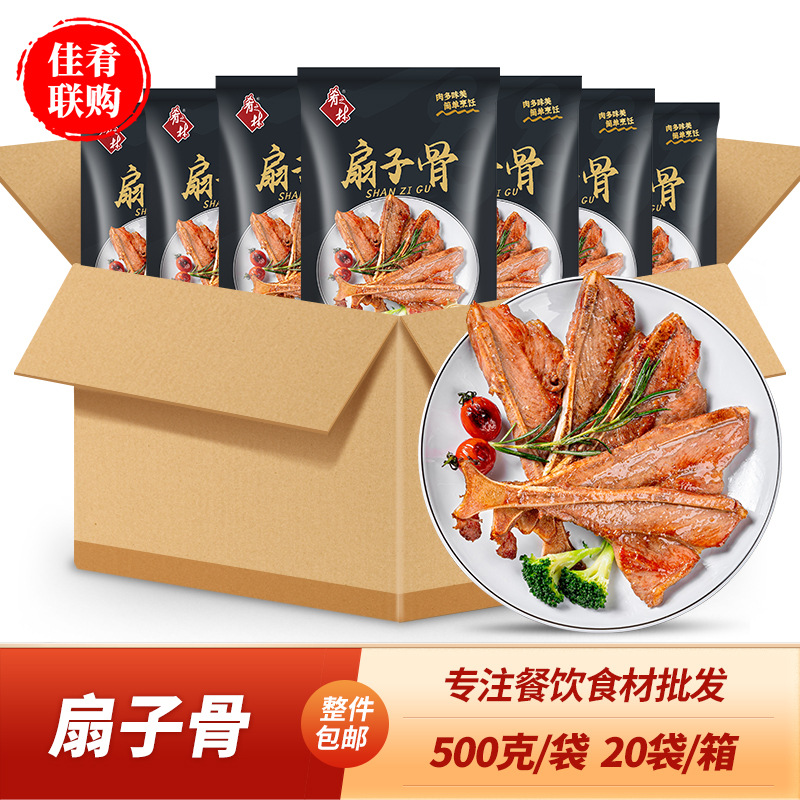 肴之林手抓扇子骨500g酒店饭店半成品食材商用宴席特色菜油炸猪排