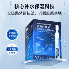 Yazhi ブルー銅ペプチドセカンドパルスエッセンスフェイシャル毛穴縮小引き締め抗しわサファイアハイドレーティングエッセンス