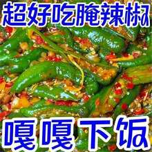 腌饭菜椒特辣下香辣开胃特产小米泡椒尖椒新鲜辣椒咸菜手工朝天椒