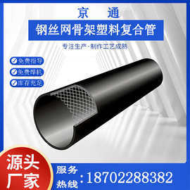 天津 钢丝网骨架管 pe管件 pe管材 电熔管件  pe160管 京通管业