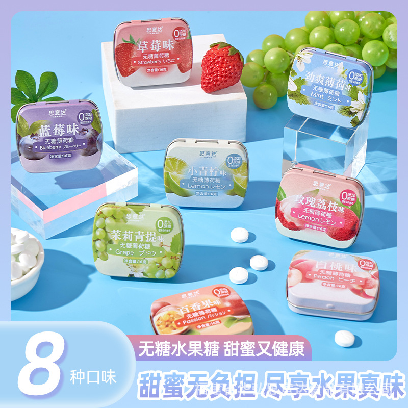 思意达无糖薄荷糖清新口味薄荷糖果含片压亲嘴接吻神器盒装口香糖