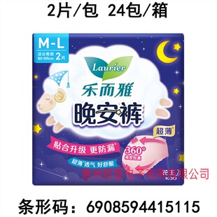 Kao Sanitary Napkin Le Erya Good Night Pants M-L Size Ultra-Thin Pants Type Sanitary Napkin 2 Pieces/Pack 5115