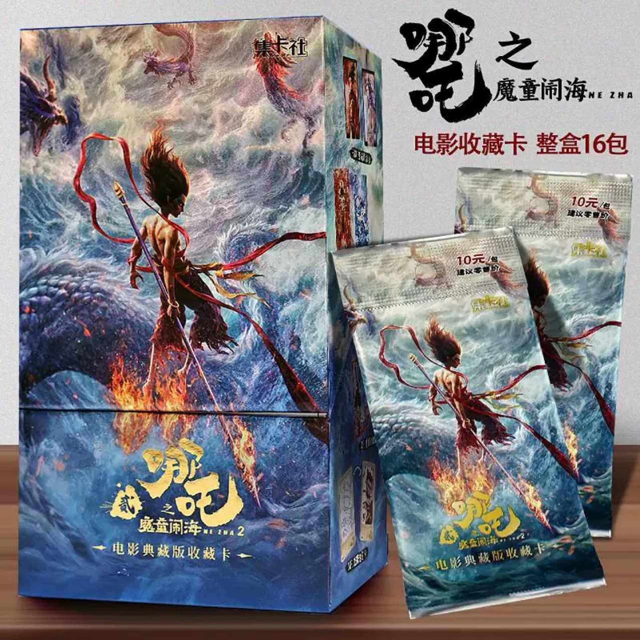 카드 수집 클럽 Nezha Collector's Edition 1 팝 1 박스 16 팩 (소매 가격 10 위안 팩)