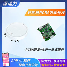 扫地机器人电路板全自动扫拖一体机pcba方案开发洗地机线路板主板