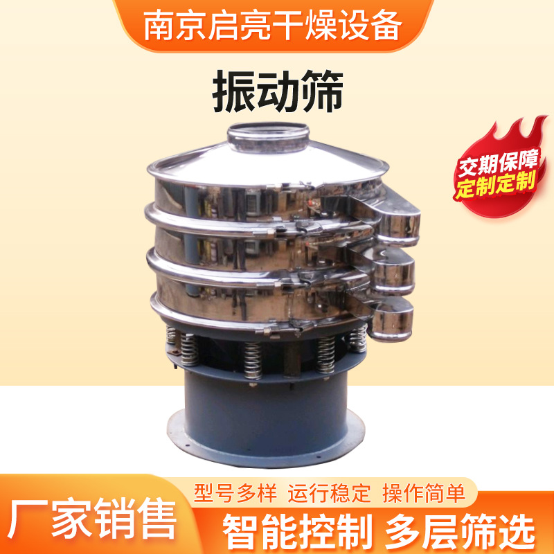 振动筛筛选机不锈钢筛分机全自动震动筛粮食多功能旋振筛厂家直发