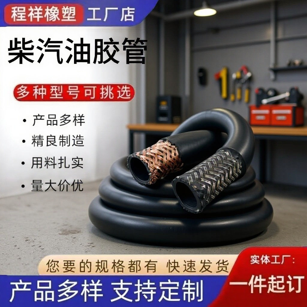 光面丁晴耐油胶管夹线汽车电喷耐油管柴汽油胶管加油机管吸排水管