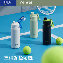 哈尔斯高颜值户外运动保温杯新款旅行简约便携大容量长效保温水杯