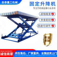 供应固定升降机电瓶液压举升机货物装卸平台大吨位剪叉式升降平台