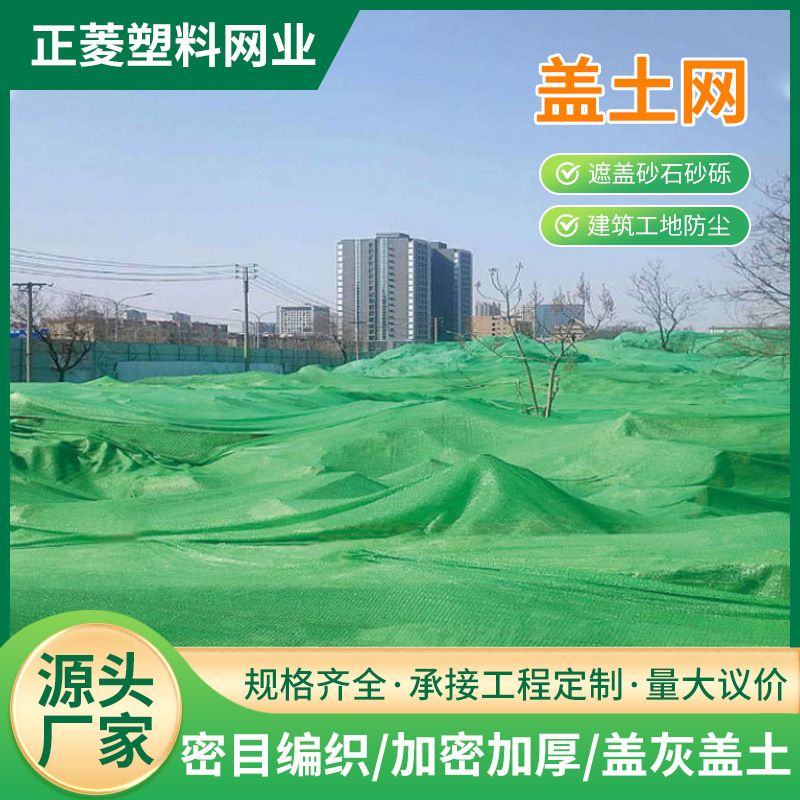 盖土网绿色6针抑尘网工地盖土网绿色加密绿化覆盖盖沙盖煤网绿网