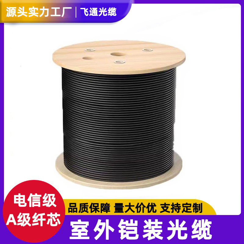 室外单模光缆24芯48芯国标铠装光缆4芯12芯GYXTW GYTA GYTS光纤线