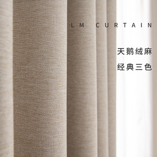 Curtain Factory Blackout Curtain Bedroom Cotton Linen Living Room Balcony Bay Window Warm Fitting Room Milk Tea Velvet Linen