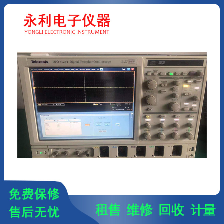 供应太泰克DPO71254 12.5G 44通道 混合信号示波器  可维修租赁