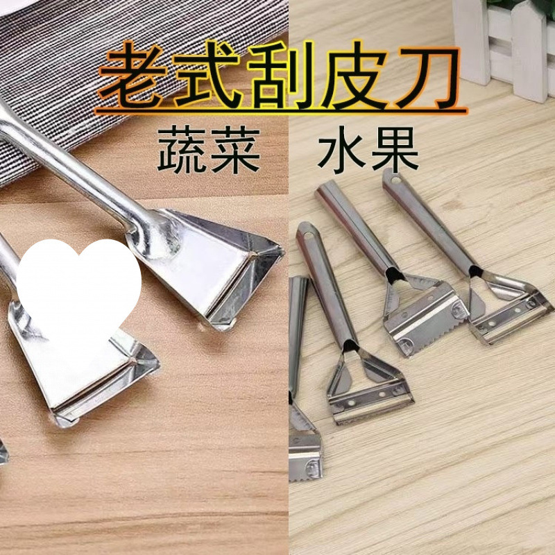 老式不锈钢锈铁削皮削皮刀器小铁皮去皮土豆水果厨|undefined